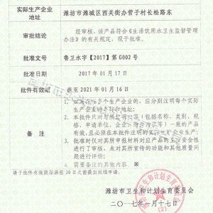 電解法次氯酸鈉發(fā)生器涉及飲用水衛生許可批件