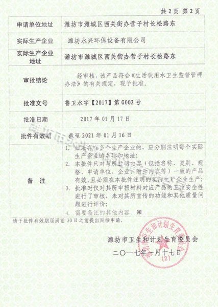 電解法次氯酸鈉發(fā)生器涉及飲用水衛生許可批件