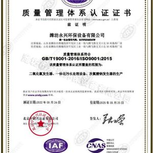 質(zhì)量管理體系認證證書(shū)