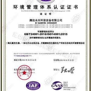 環(huán)境管理體系認證證書(shū)