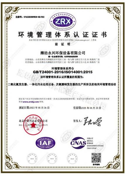 環(huán)境管理體系認證證書(shū)